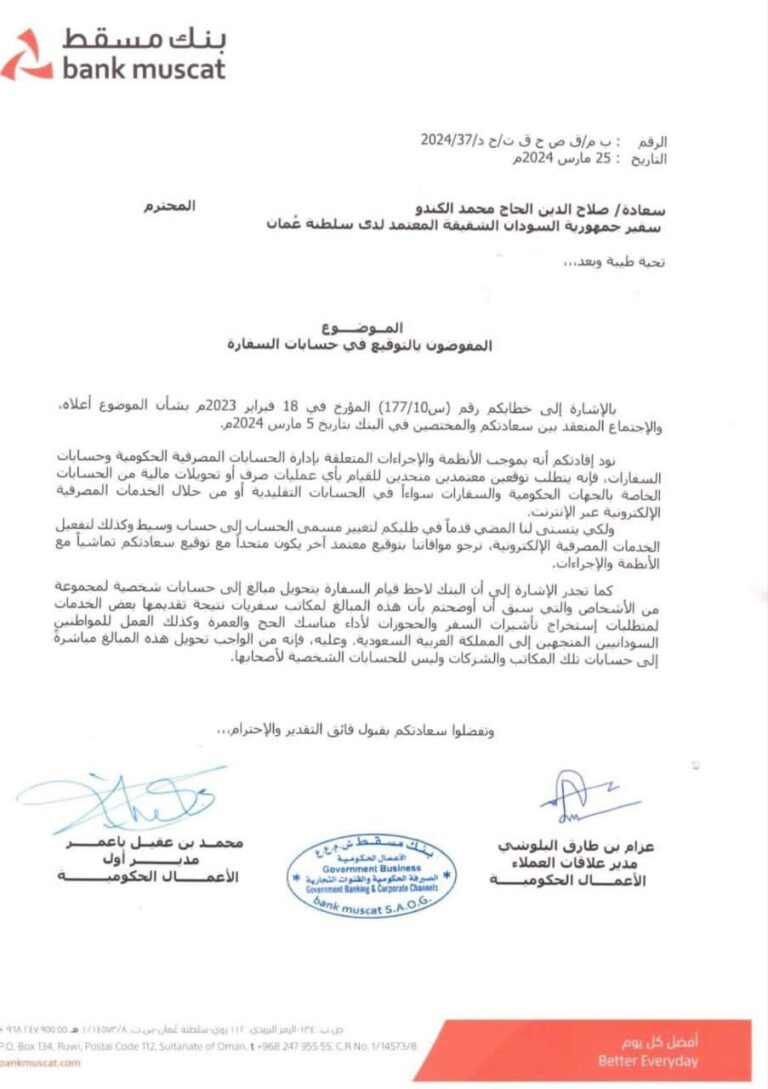 سفارة السودان بالأردن تتجاوز الإجراءات المالية وشبه فساد تحوم حول السفير