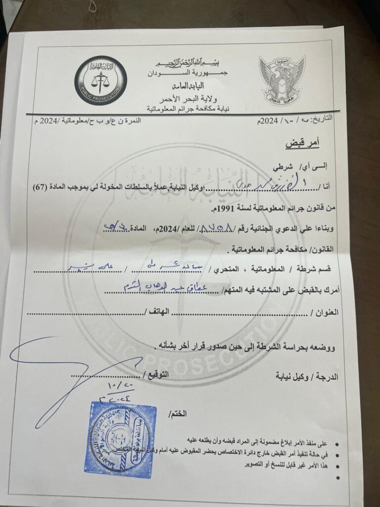 تحرير السودان جناح ( تمبور)
