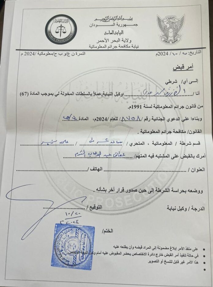 تحرير السودان جناح ( تمبور)