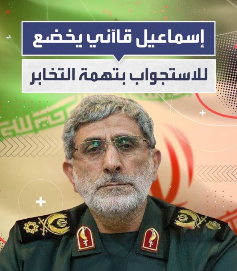 قائد فيلق القدس تحت الحراسة المشددة بشأن اغتيال حسن نصر الله
