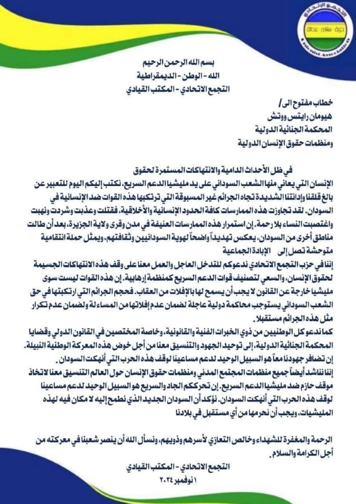 التجمع الاتحادي يدعو لتصنيف