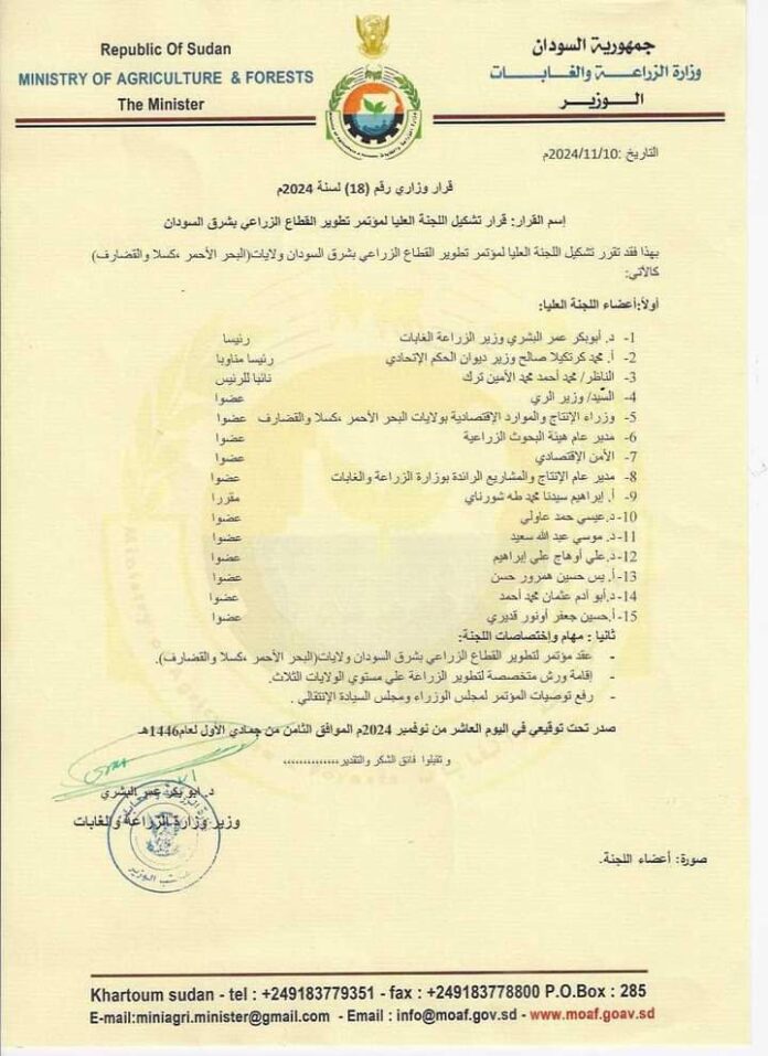 وزير الزراعة يشكل لجنة