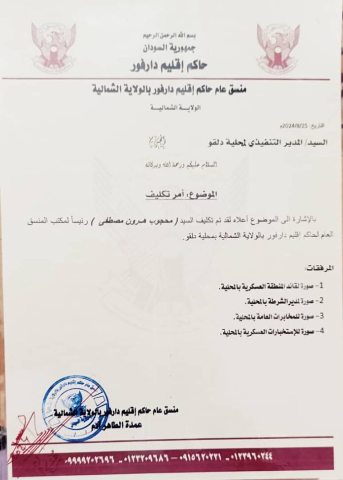 مكتب منسق عام حكومة