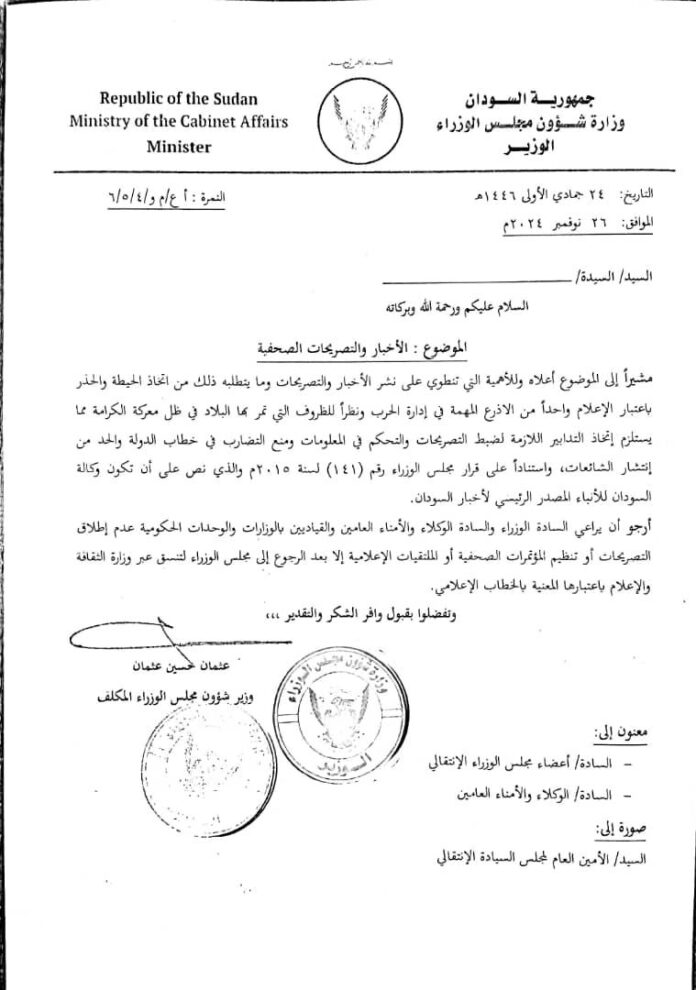 مجلس الوزراء: سونا المصدر