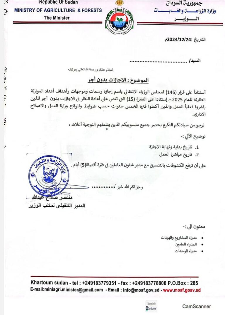 تذمر بوزارة الزراعة..حول