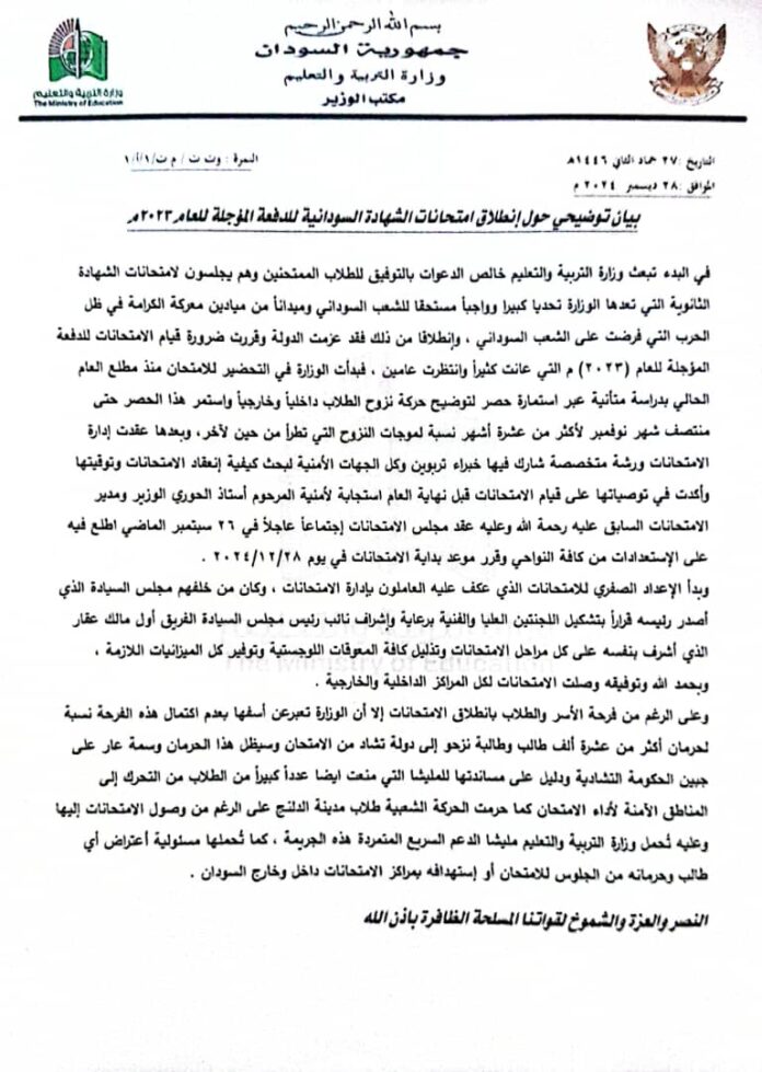 التربية والتعليم .. تشاد تساند