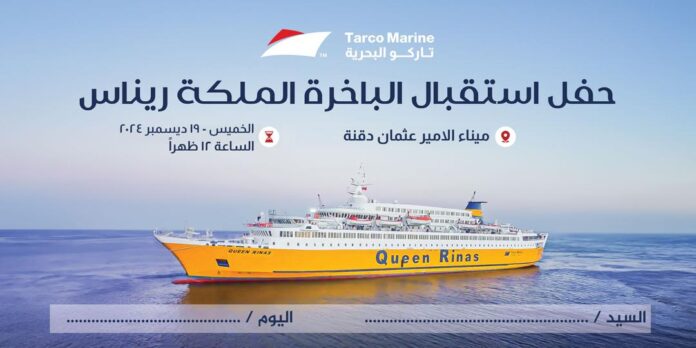 (تاركو) ..تزف(الملكة ريناس)