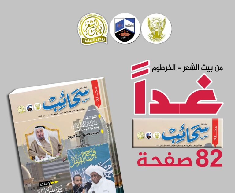 تصدر عن بيت الشعر