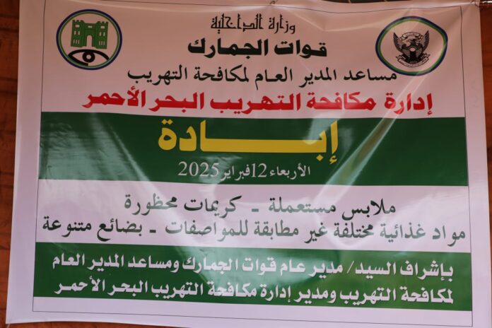 إبادة (220) طن من البضائع