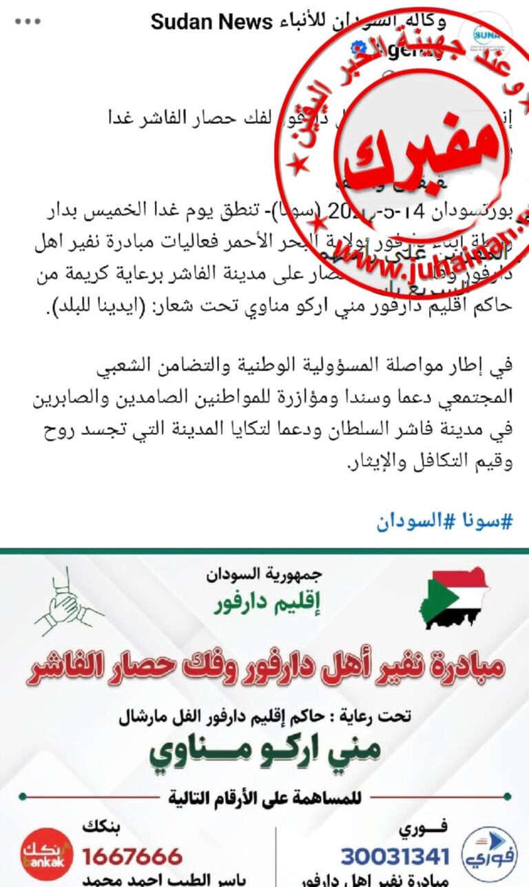 تعميم صحفي من مكتب حاكم إقليم دارفور ..