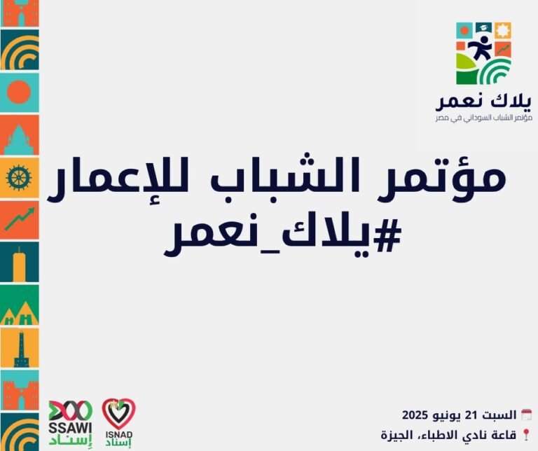 في ظل التحديات الحالية..جمعية إسناد تنظم مؤتمر شبابي بالقاهرة