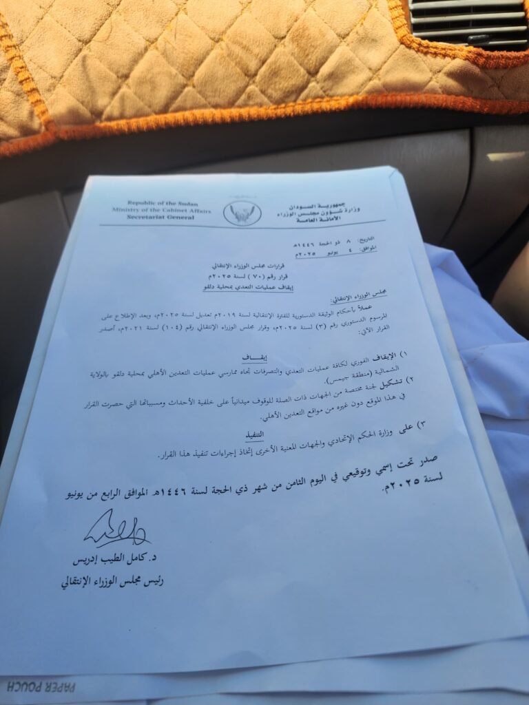 قرار بإيقاف التعدي على مناطق التعدين الاهلي بالشمالية وتشكيل لجنة لتقصي الحقائق ..