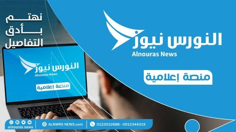 يدخل عام جديد ..( النورس نيوز) يخطط لنقلة حديثة في مجال الإعلام الرقمي