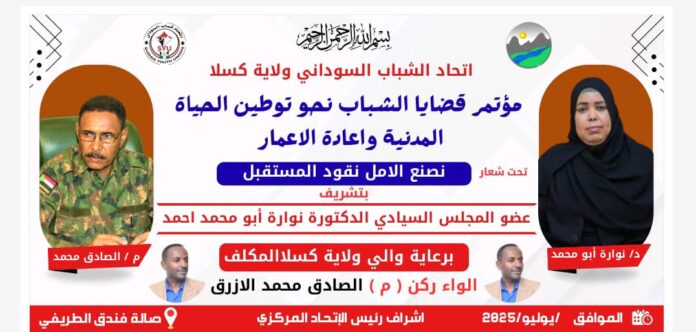 عضو مجلس السيادة نوارة