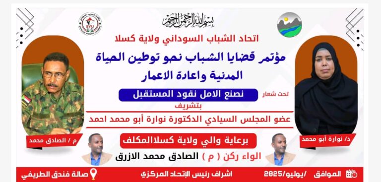 عضو مجلس السيادة نوارة