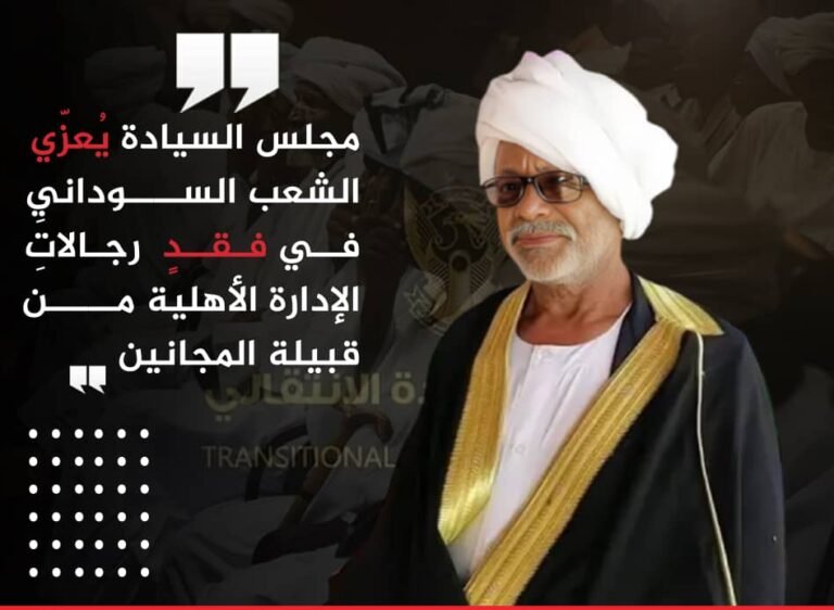 مجلس السيادة الانتقالي يعني أمير قبيلة المجانين
