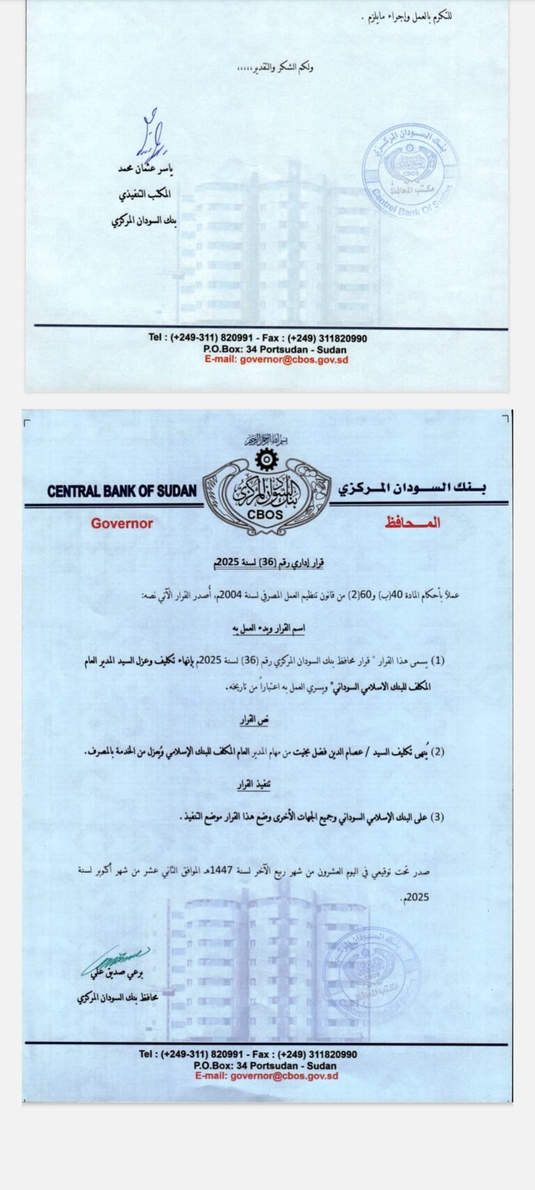 المرگزي يوقف  البنك الاسلامي السوداني من مزاولة اعمال النقد الاجنبي ..