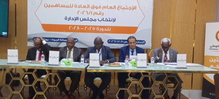 إنتخاب مجلس إدارة جديدة لبنك العمال خطوة مهمة