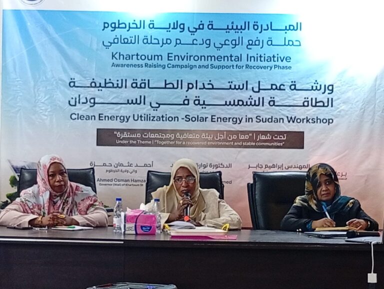 ورشة عمل استخدام الطاقة النظيفة (الشمسية) في السودان تؤكد أهمية التحول لاستخدام  الطاقات النظيفة المتجددة