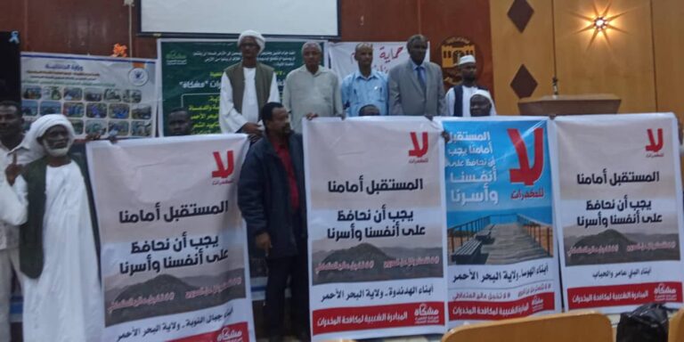 المبادراة الشعبية لمكافحة المخدرات “مشكاة” تحذر من خطور انتشار المخدرات وسط الشباب