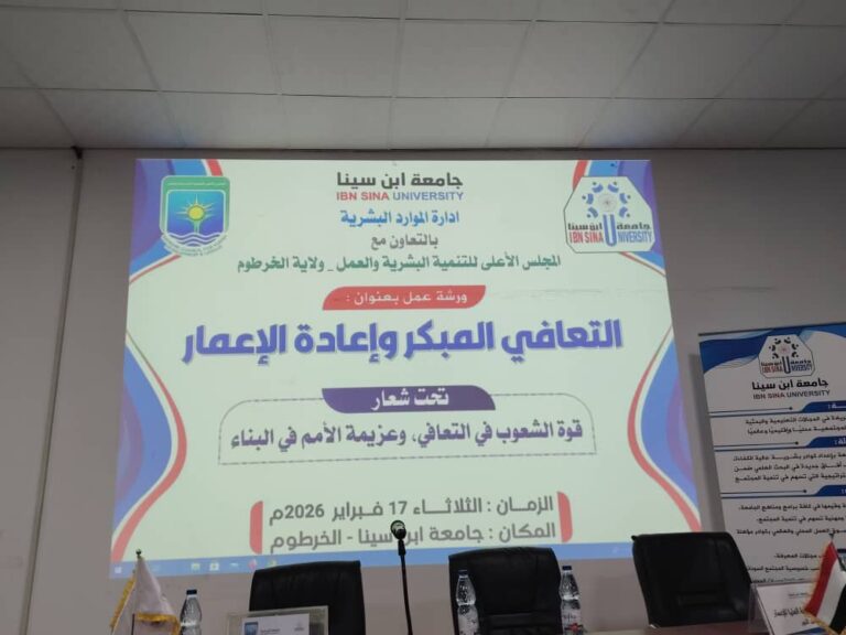 جامعة إبن سينا تقود التعافي المبكر بإطلاق برنامج لاستعادة بيئة العمل في الجامعات