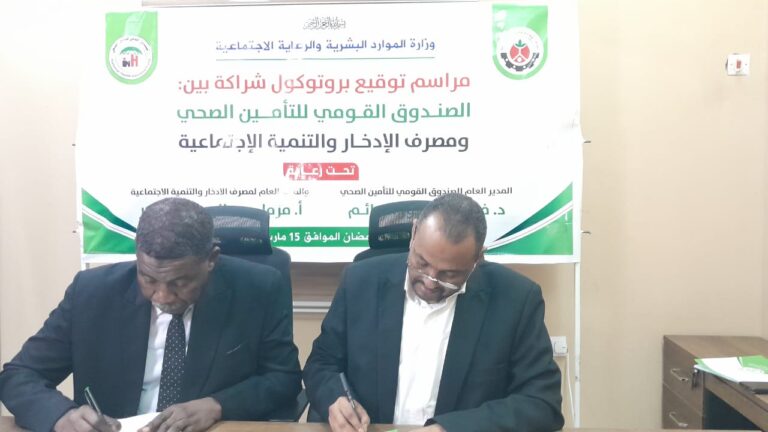 برتكول شامل بيبن الادخار والتأمين الصحي لتطوير الخدمات الطبيبة