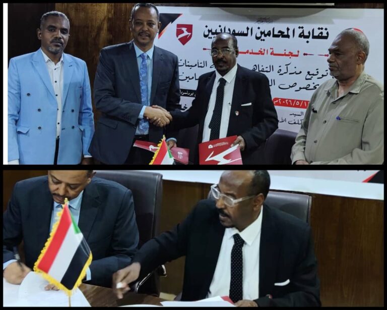 نقابة المحامين تبرم شراكة استراتيجية مع التأمينات المتحدة لتوفير الرعاية الطبية بالسودان ومصر”.