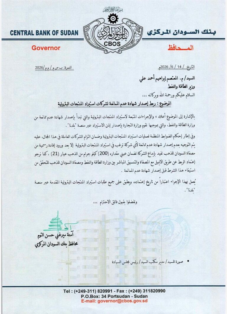 المركزي يربط استيراد المنتجات البترولية بإيداع 200 كيلوجرام ذهب