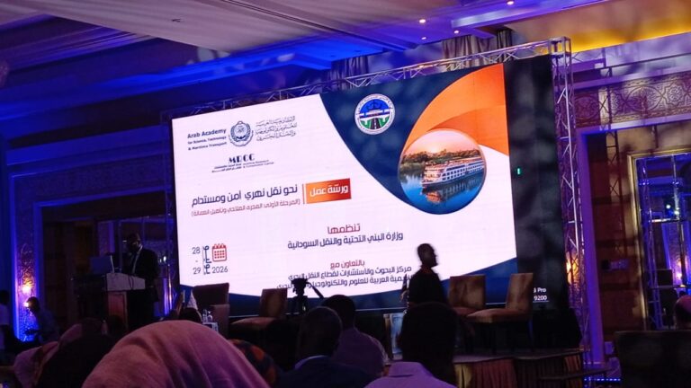 بمشاركة واسعة .. ختام ورشة “نحو نقل نهري آمن ومستدام” بالخرطوم وتوصيات بإنشاء لجنة قومية وتأهيل الموانئ