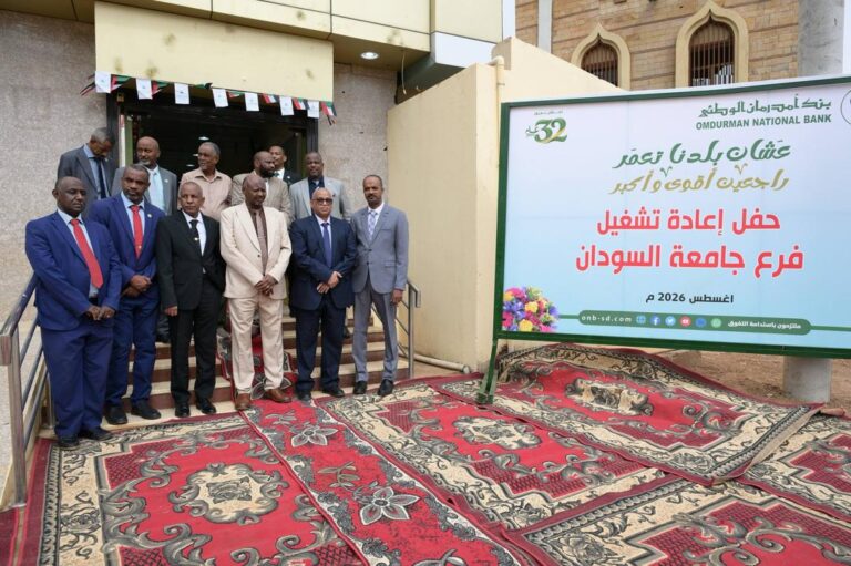 بنك أمدرمان الوطني يعزز انتشاره بافتتاح فرع جامعة السودان بالسوق العربي