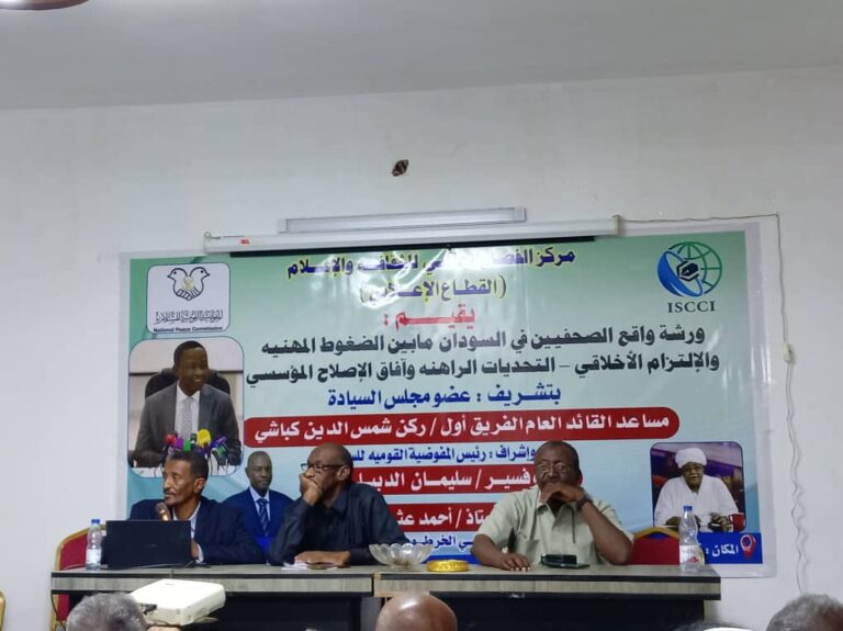 واقع الصحافة والصحفيين بين الضغوط والإلتزام الاخلاقي.