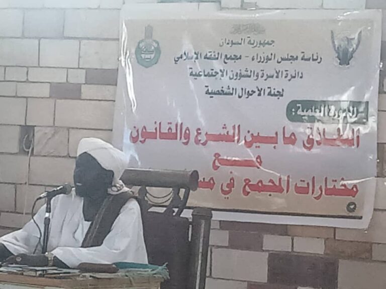 مجمع الفقه الإسلامي ينظم دورة تدريبية بأم درمان
