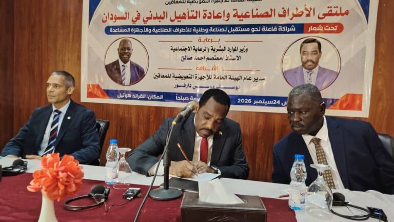 ختام ملتقى الأطراف الصناعية ٠٠والرعاية الاجتماعية  تتعهد بتنفيذ مخرجات الملتقى